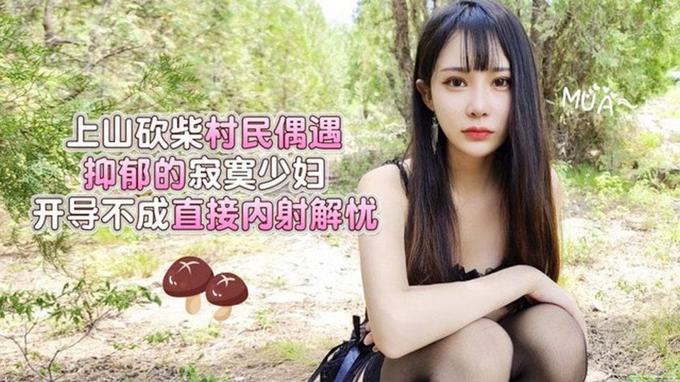 ML-21 夫婦は森の中で人前に出るのが好き